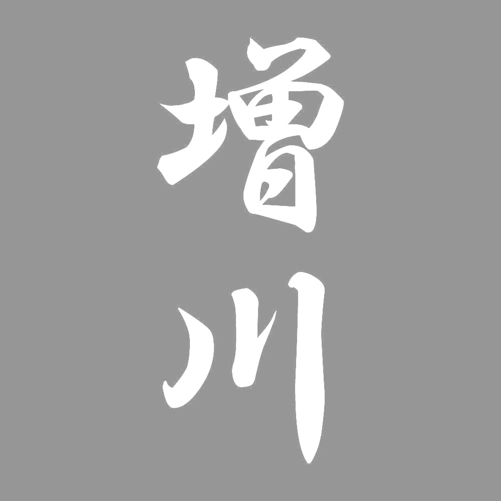 増川 縦書き (A) 7