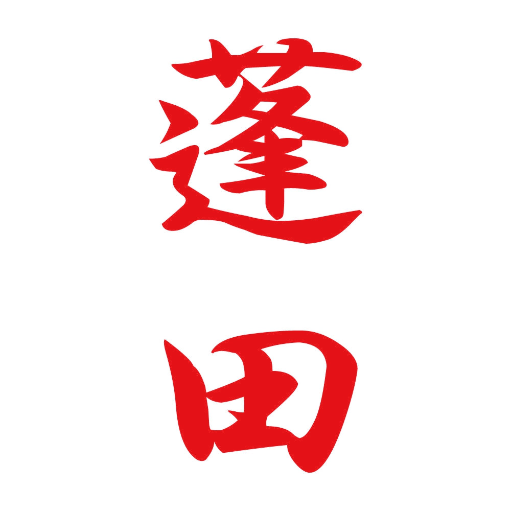 蓬田 縦書き (A) 8