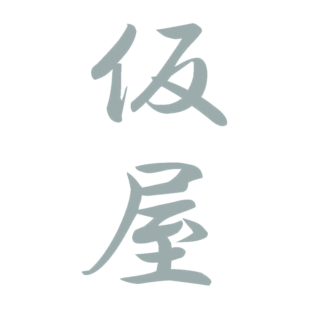仮屋 縦書き (A) 10