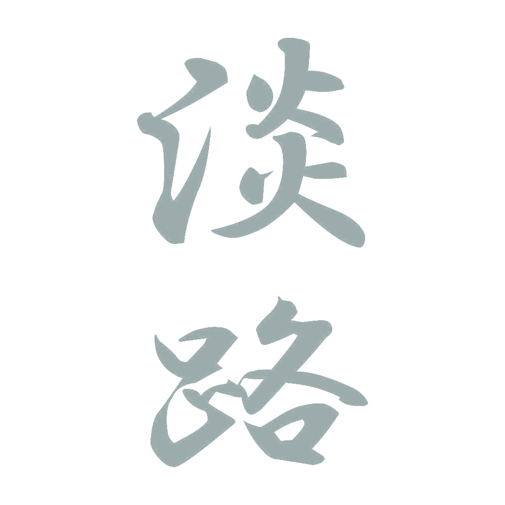 淡路 縦書き (A) 10