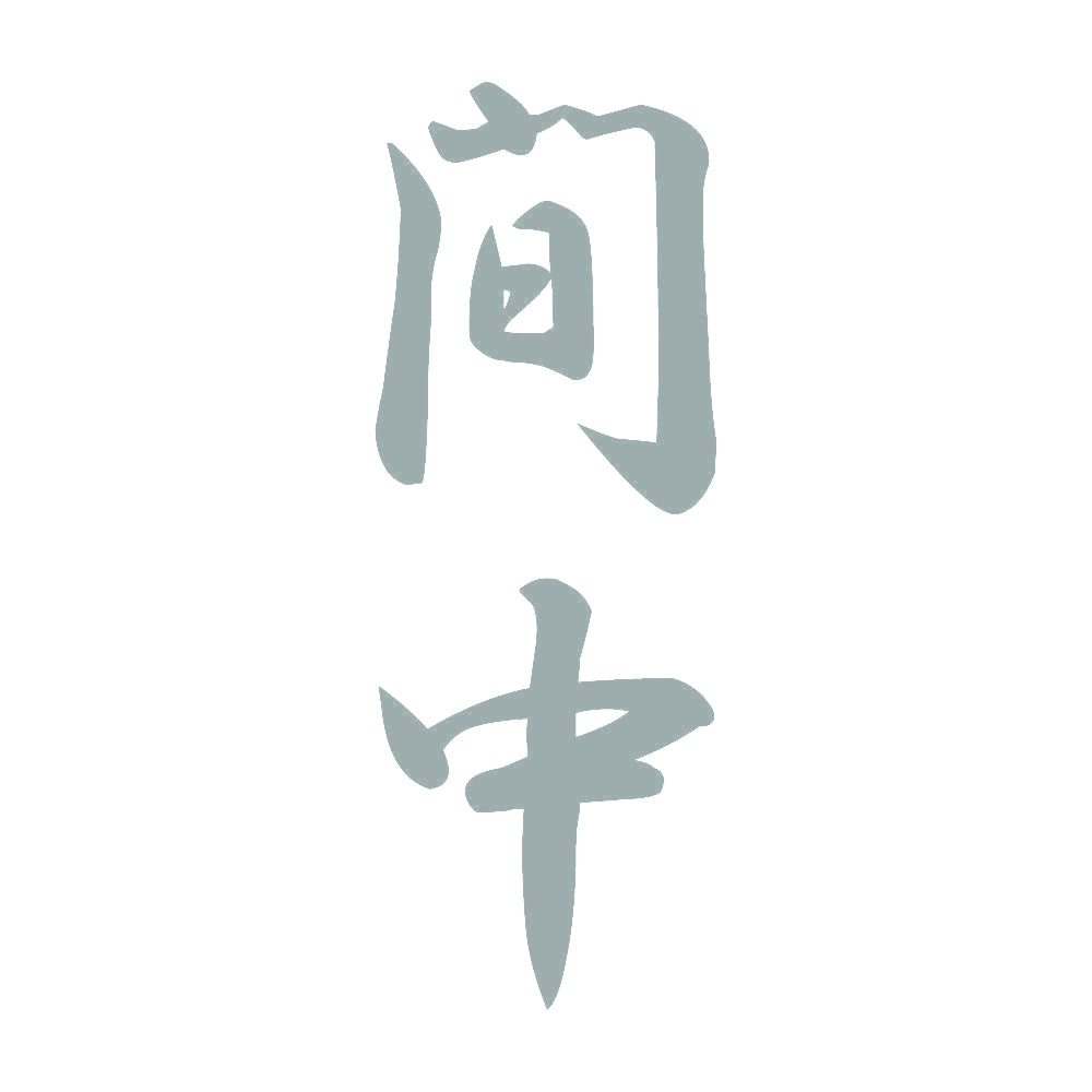 間中 縦書き (A) 10