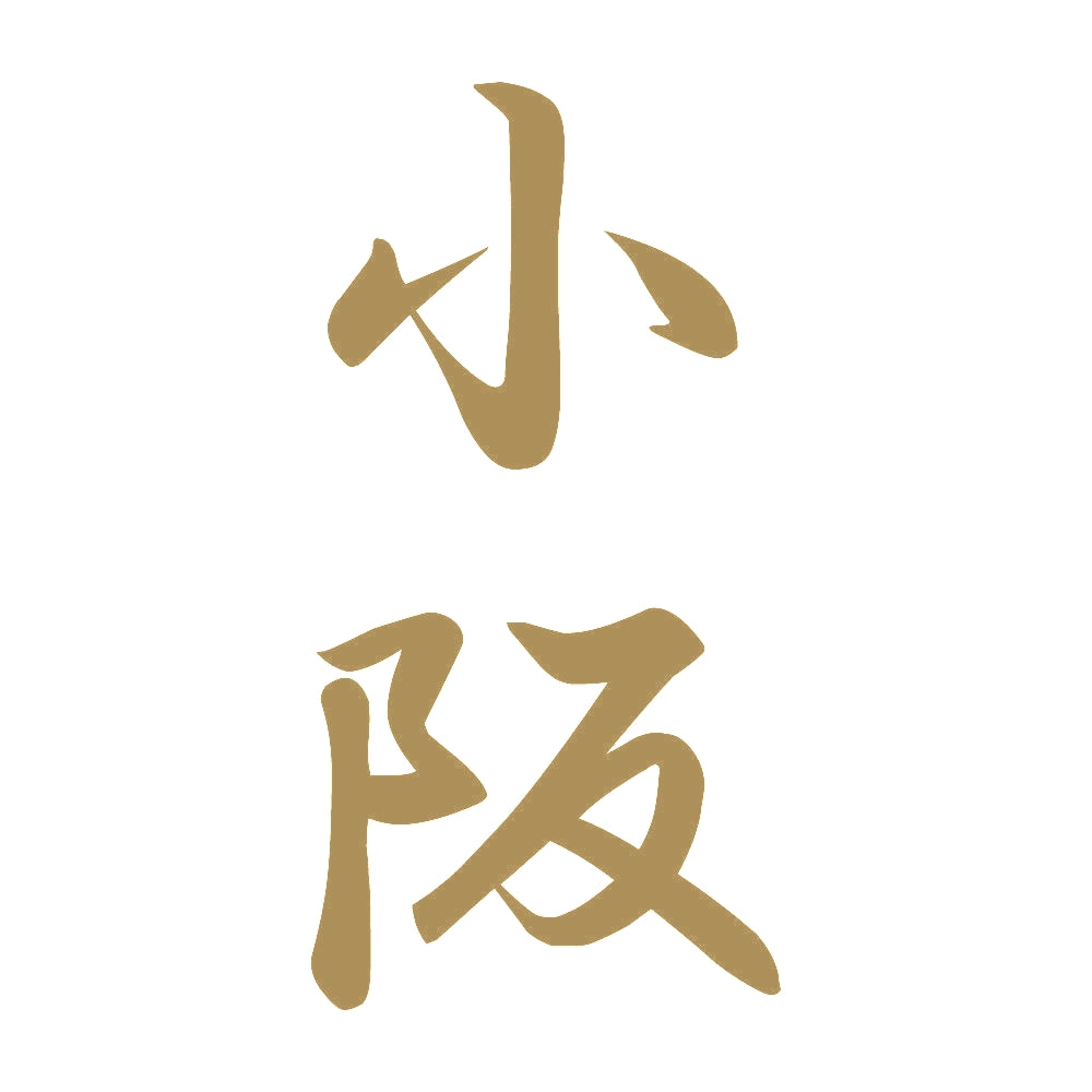 小阪 縦書き (A) 9