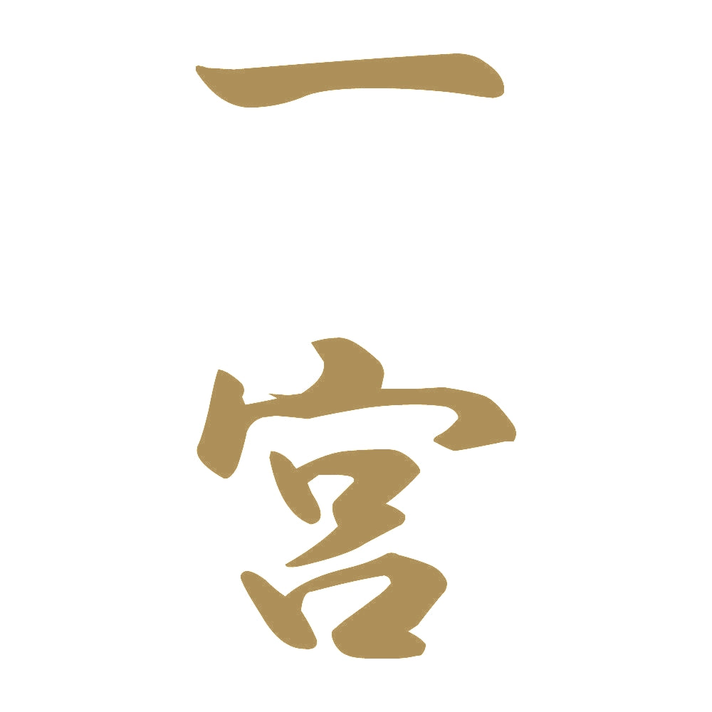 一宮 縦書き (A) 9