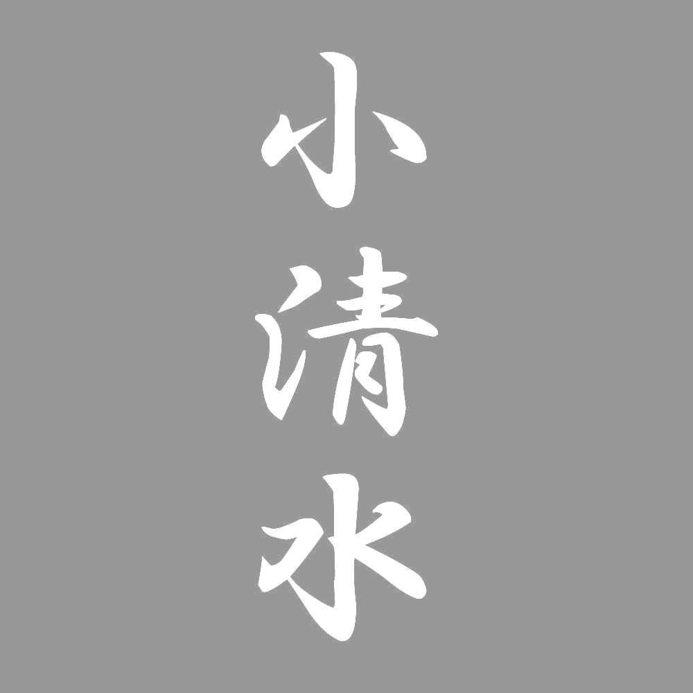 小清水 縦書き (A) 7