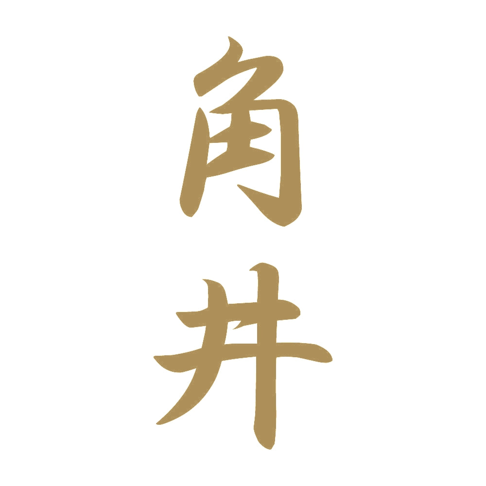 角井 縦書き (A) 9