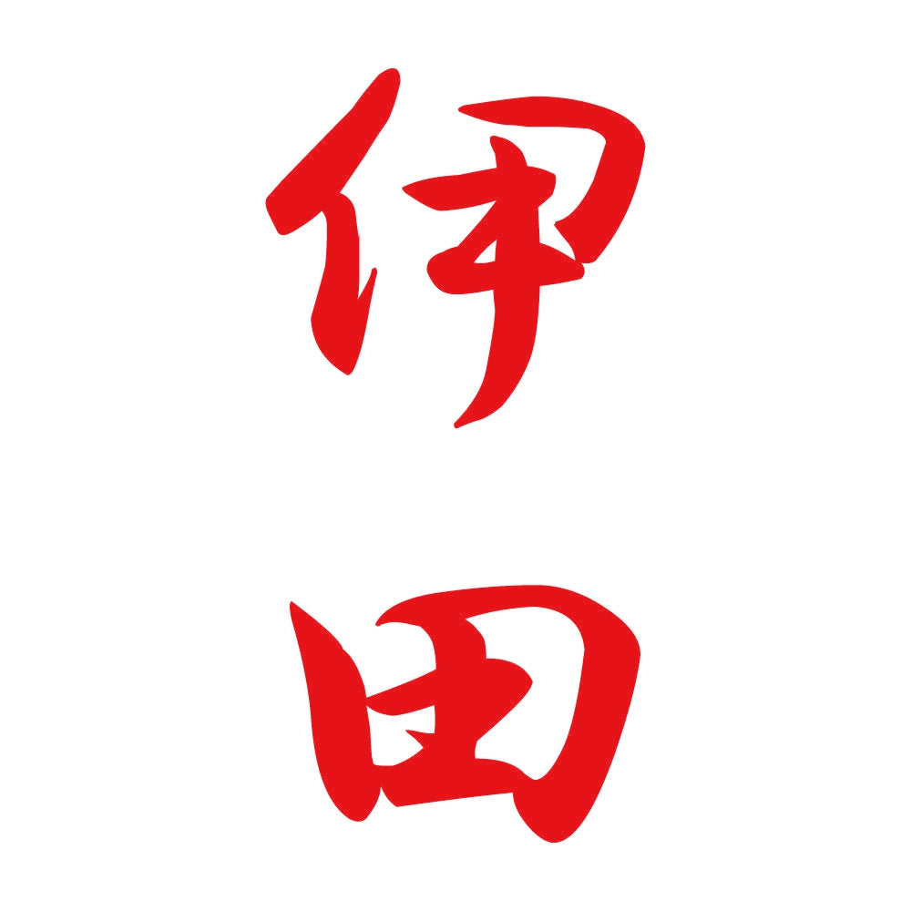 伊田 縦書き (A) 8