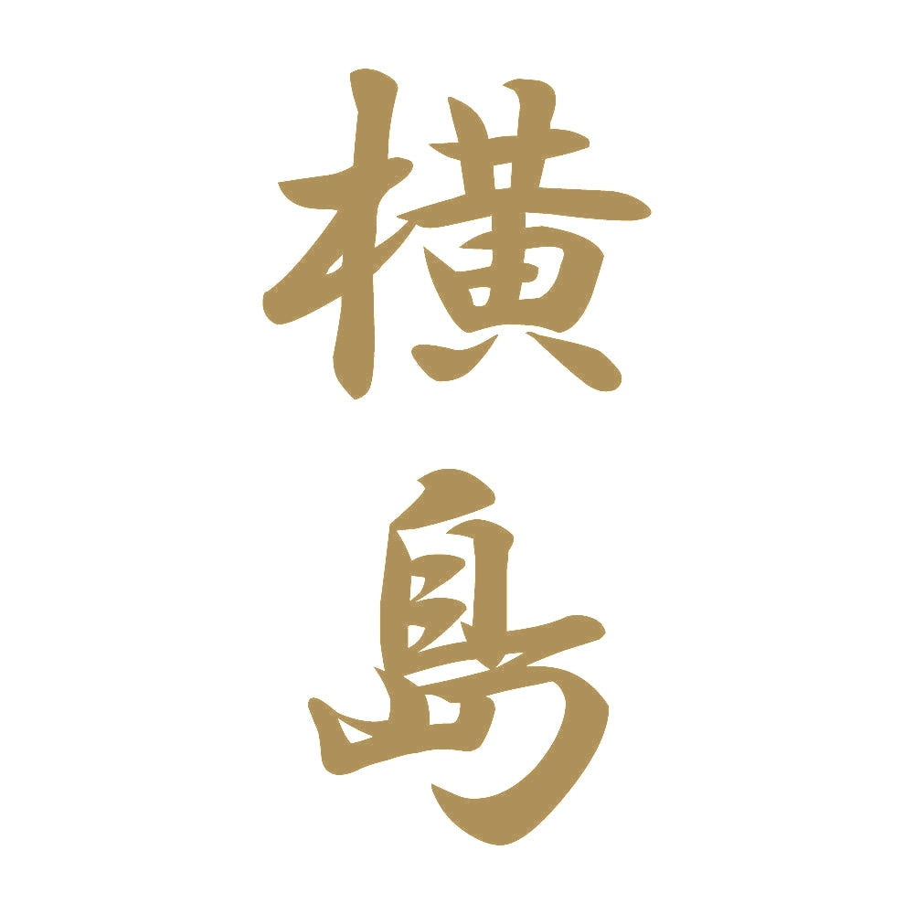 横島 縦書き (A) 9