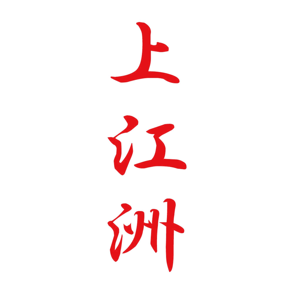 上江洲 縦書き (A) 8