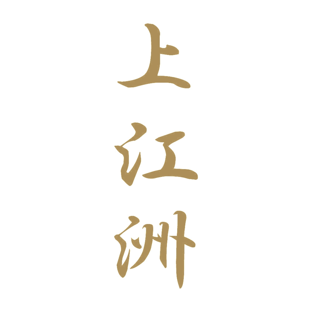 上江洲 縦書き (A) 9