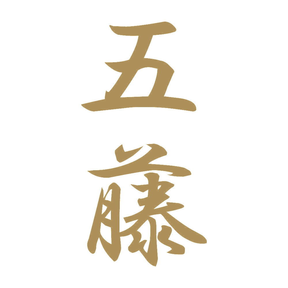五藤 縦書き (A) 9