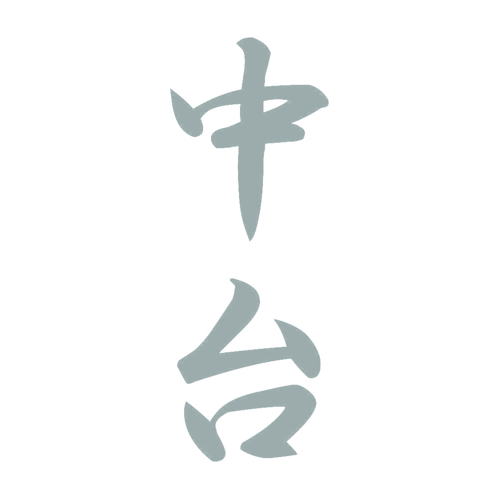 中台 縦書き (A) 10