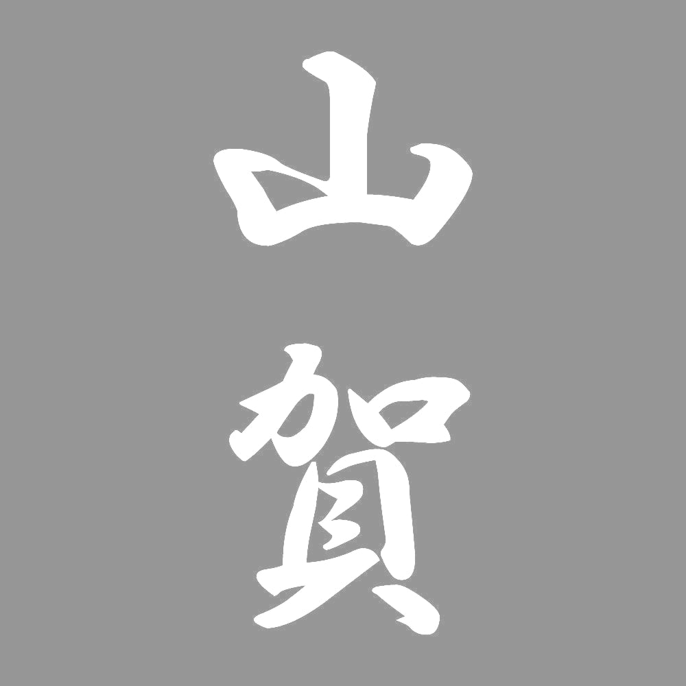 山賀 縦書き (A) 7
