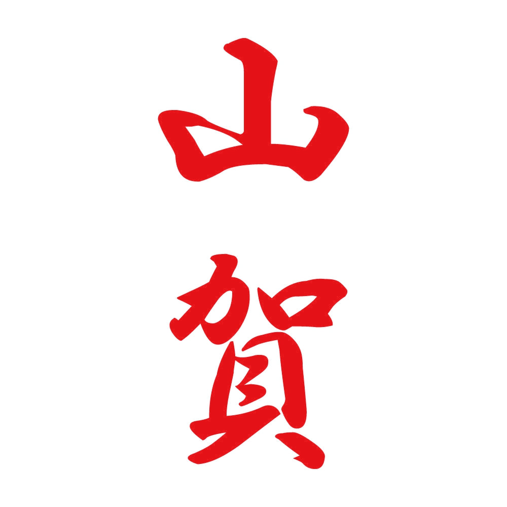 山賀 縦書き (A) 8