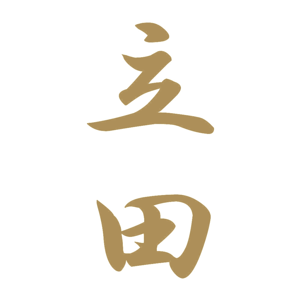 立田 縦書き (A) 9