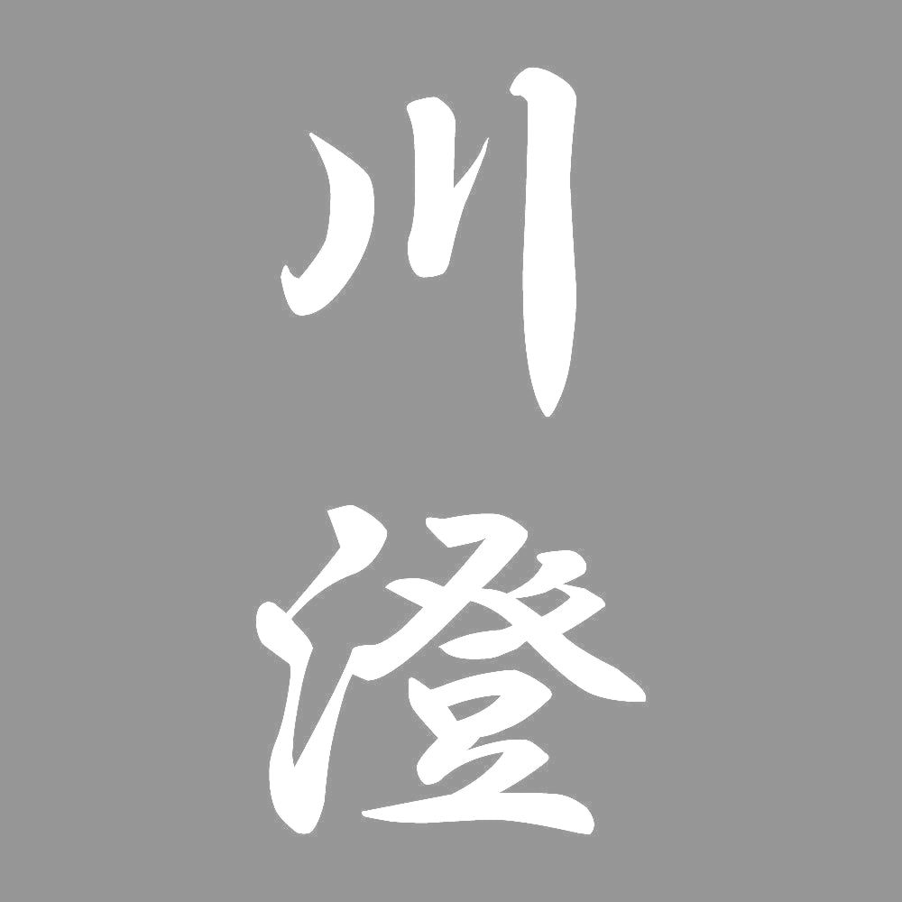 川澄 縦書き (A) 7