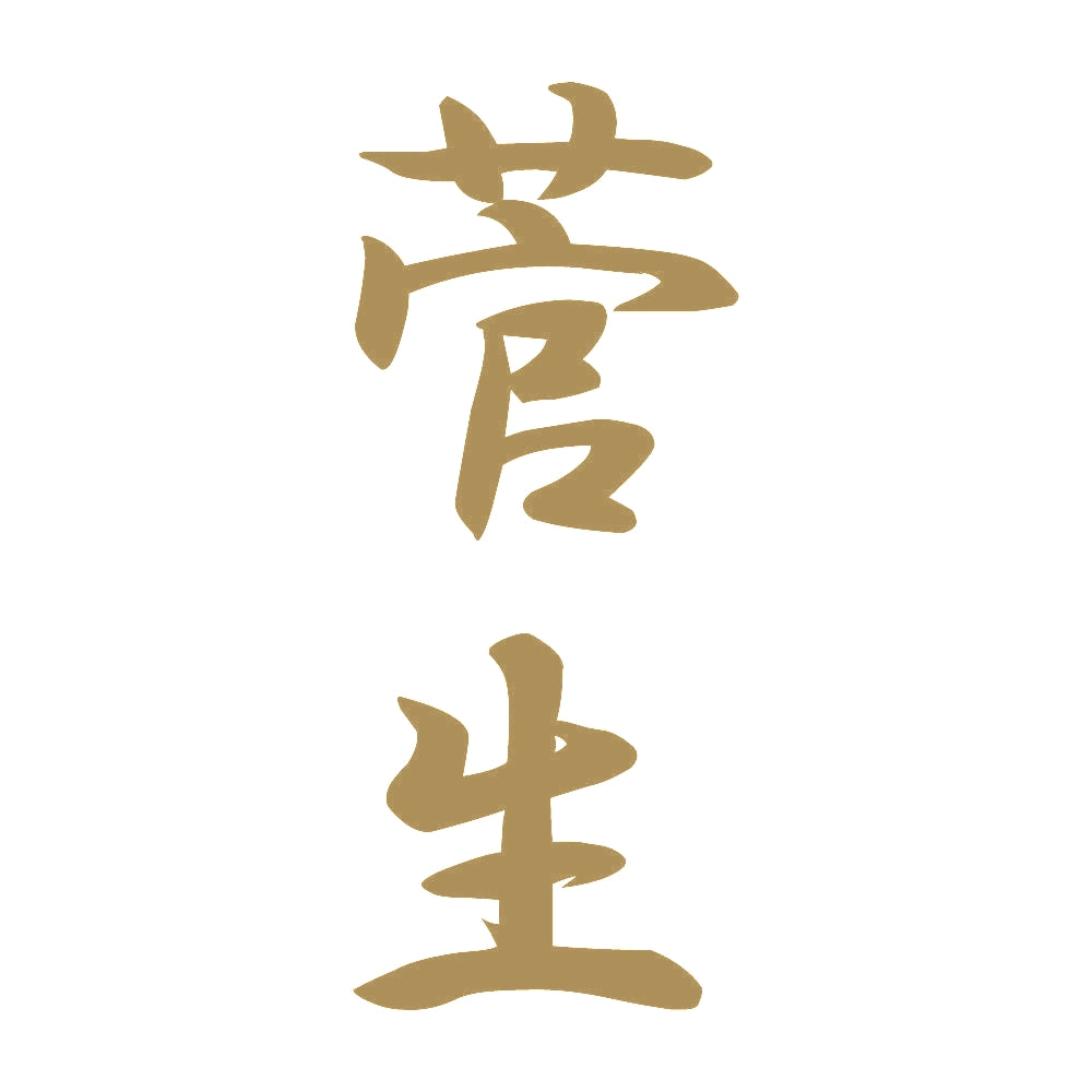 菅生 縦書き (A) 9
