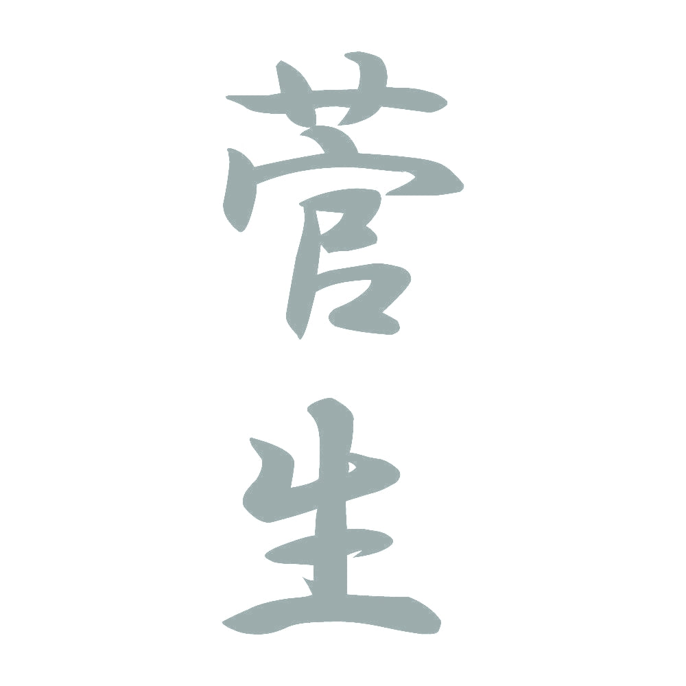 菅生 縦書き (A) 10