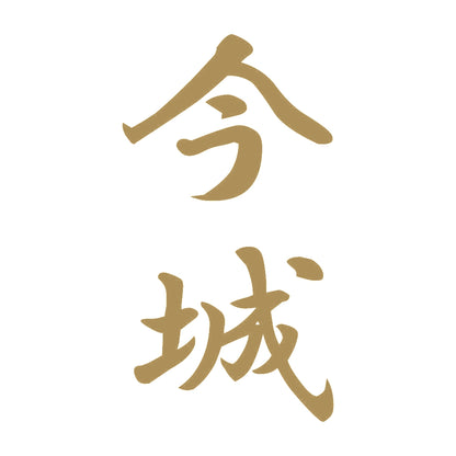今城 縦書き (A) 9