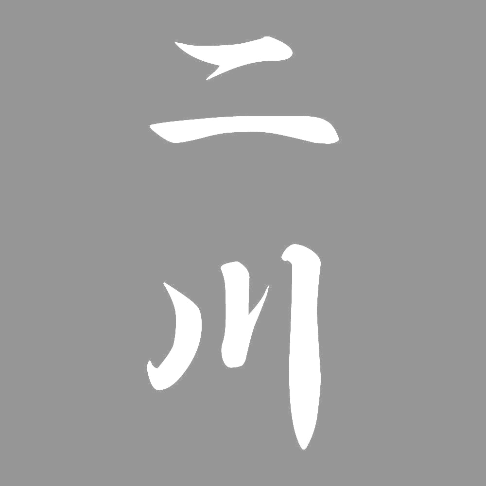 二川 縦書き (A) 7