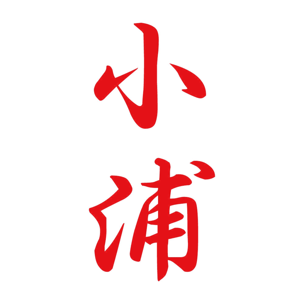 小浦 縦書き (A) 8