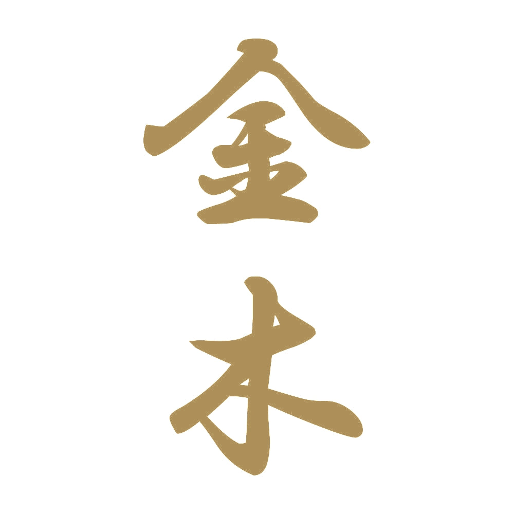 金木 縦書き (A) 9