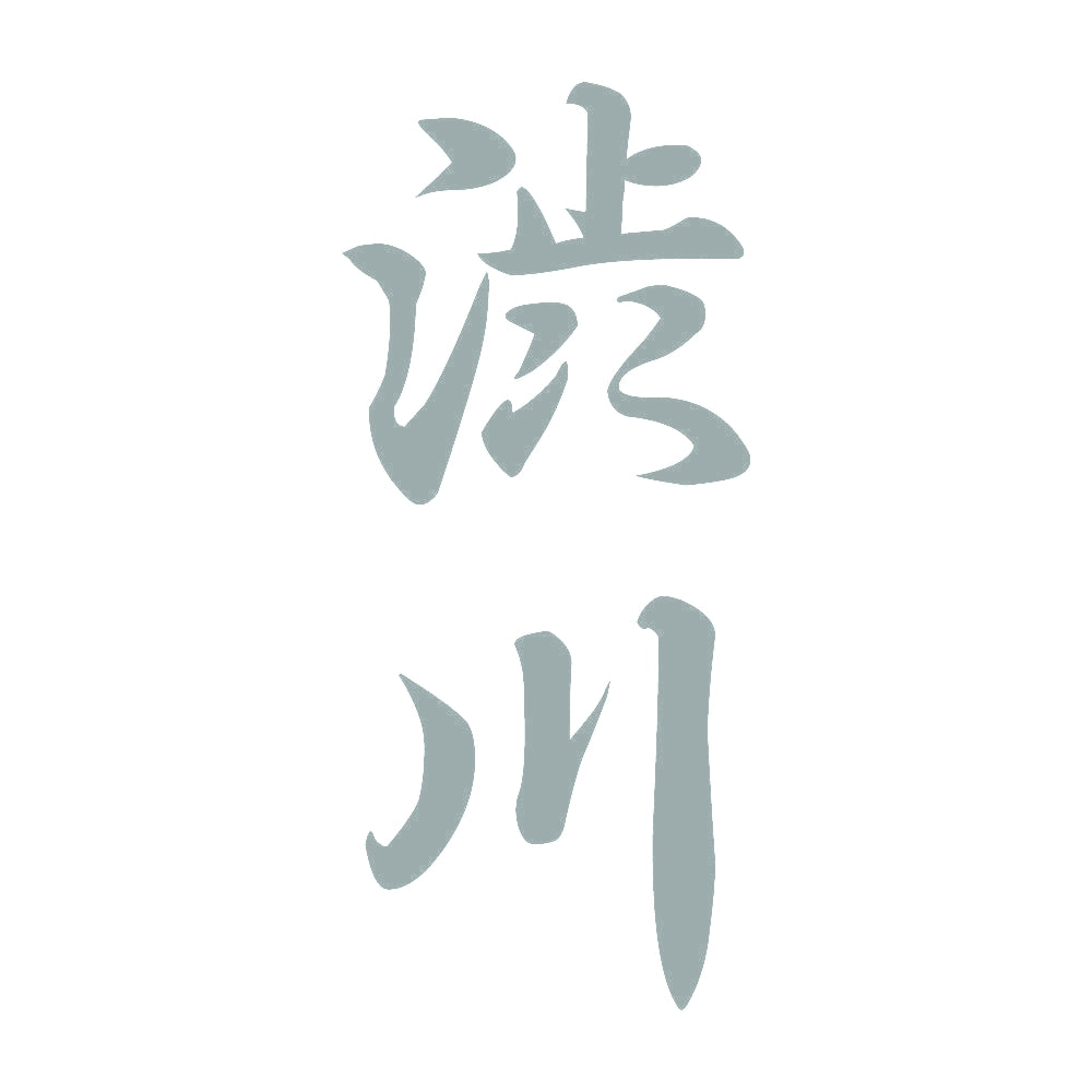 渋川 縦書き (A) 10