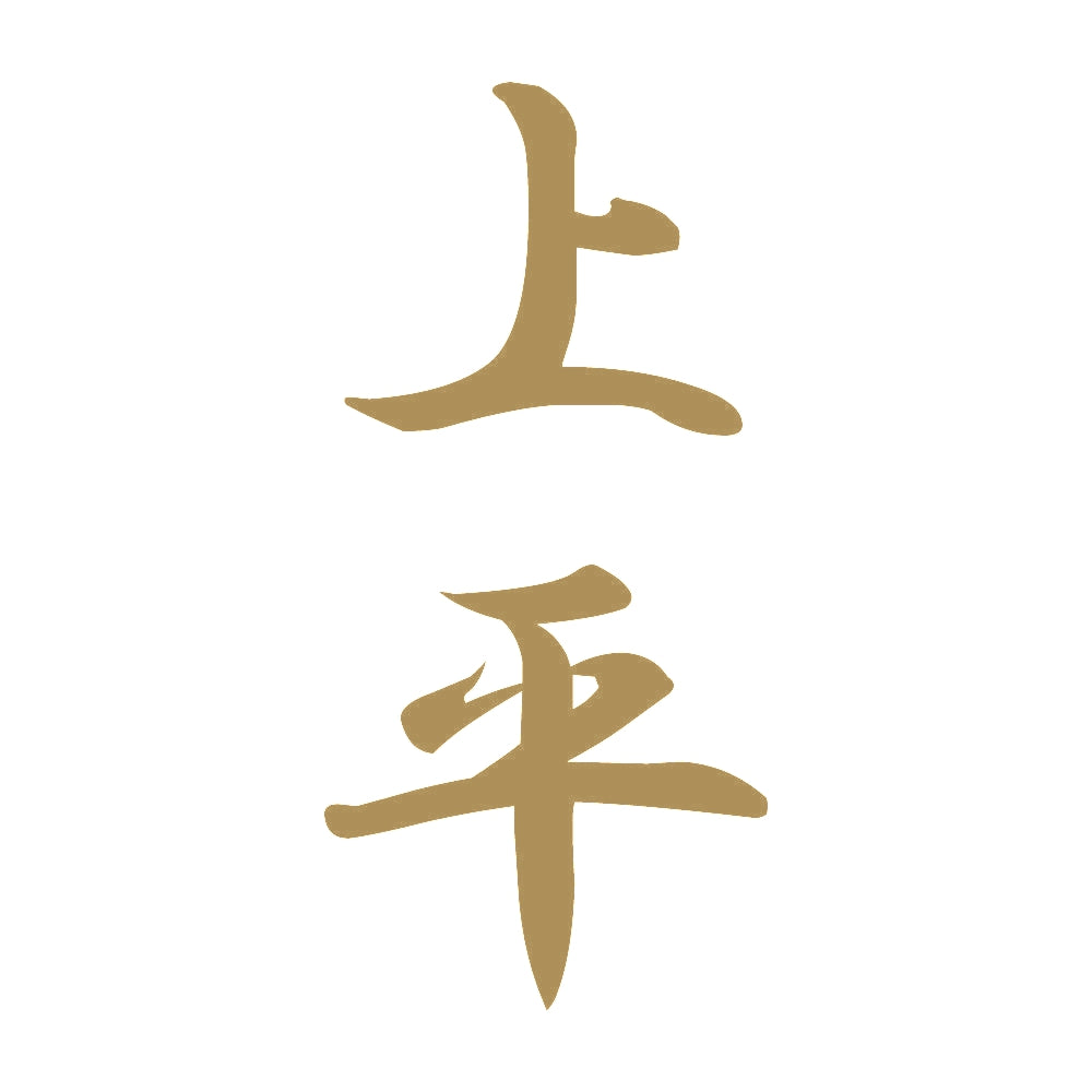 上平 縦書き (A) 9