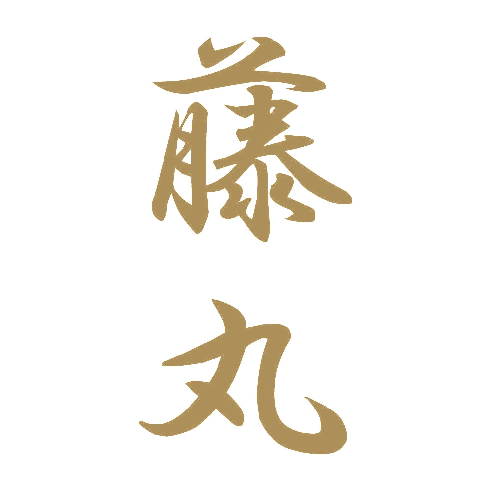 藤丸 縦書き (A) 9