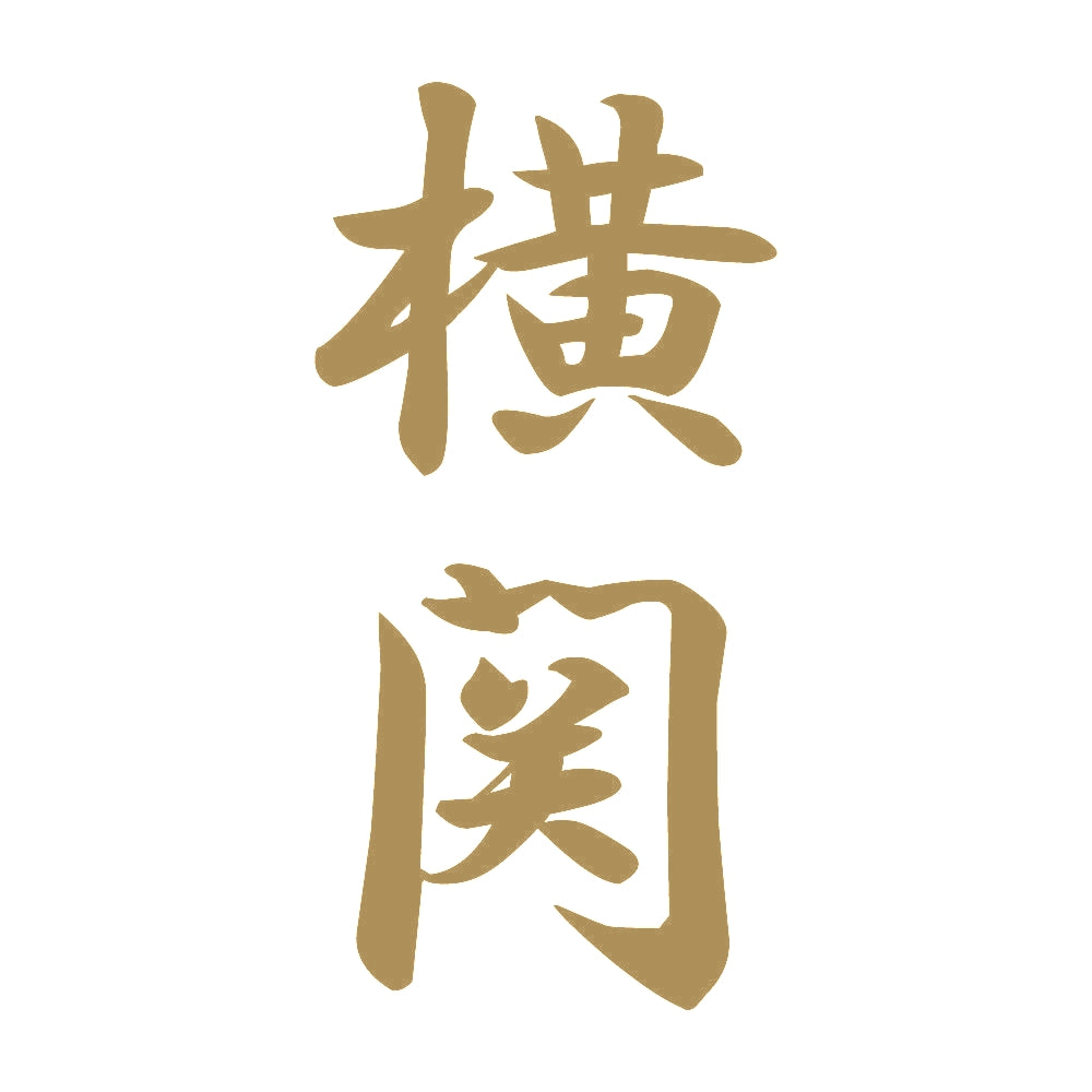 横関 縦書き (A) 9