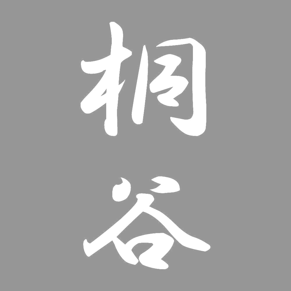 桐谷 縦書き (A) 7