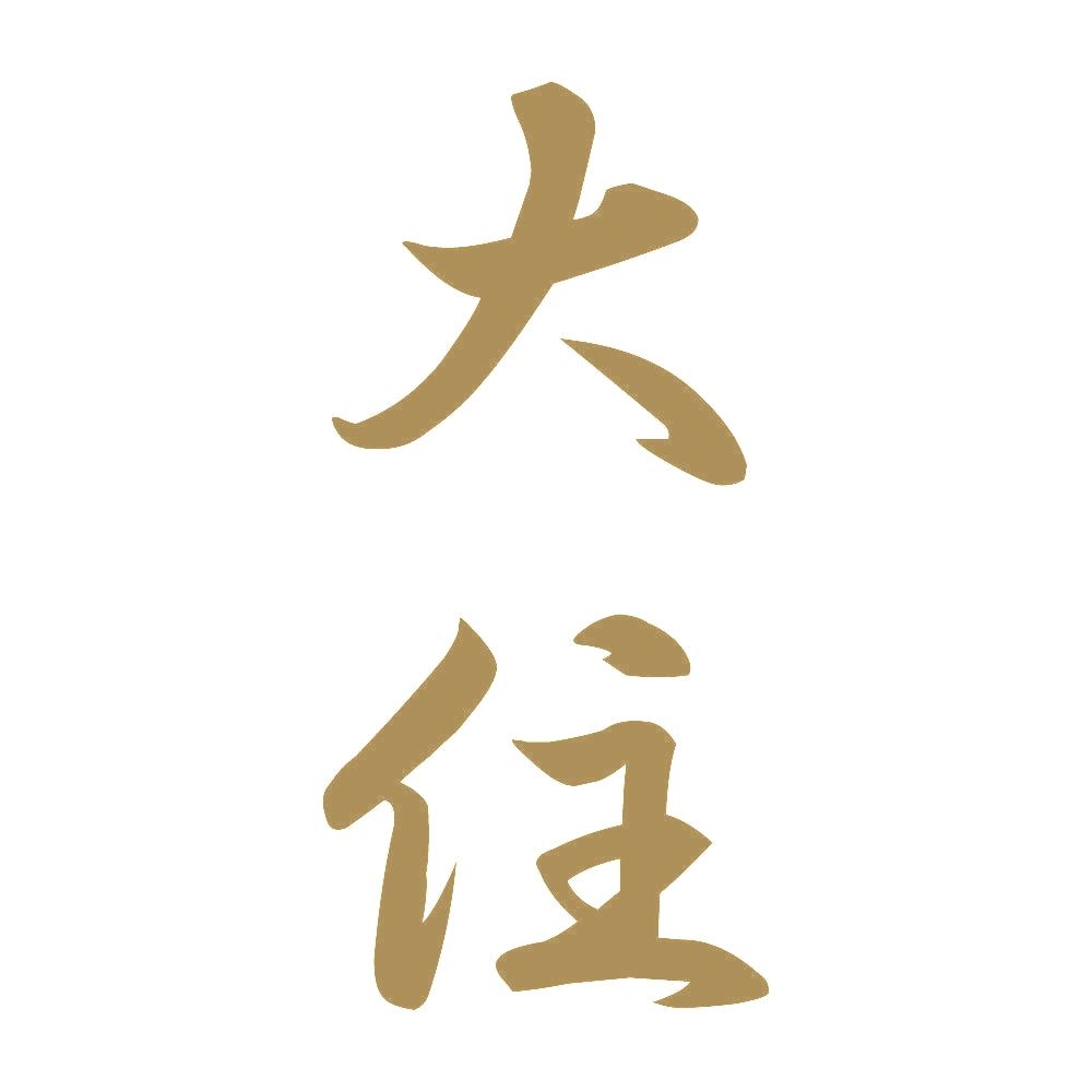 大住 縦書き (A) 9