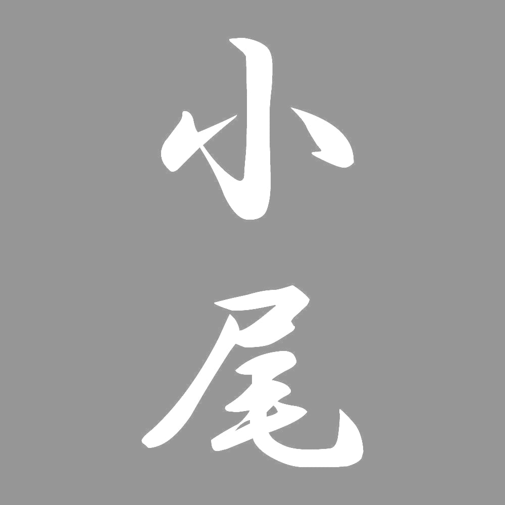 小尾 縦書き (A) 7