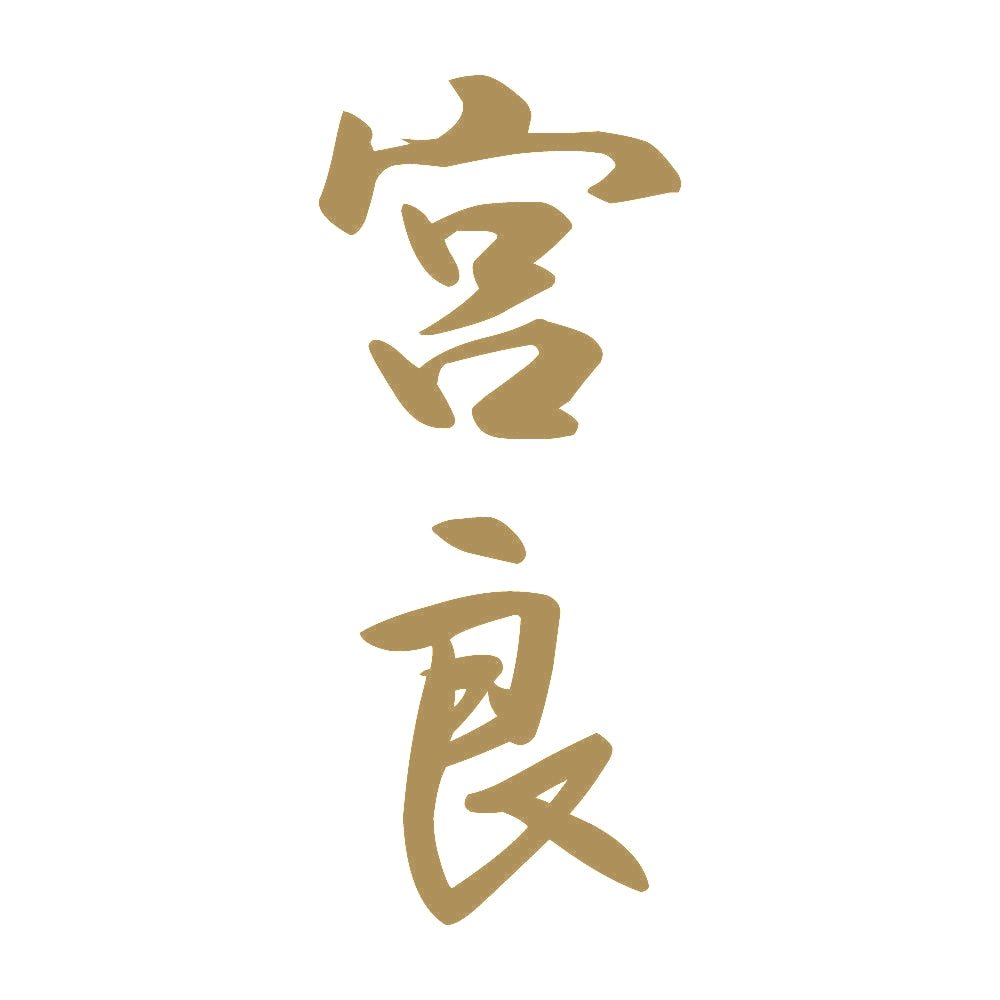 宮良 縦書き (A) 9