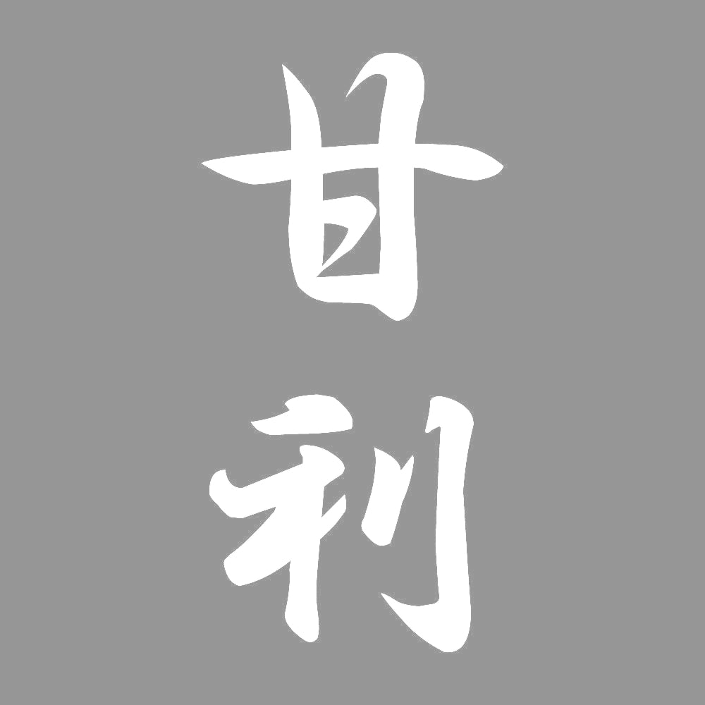 甘利 縦書き (A) 7