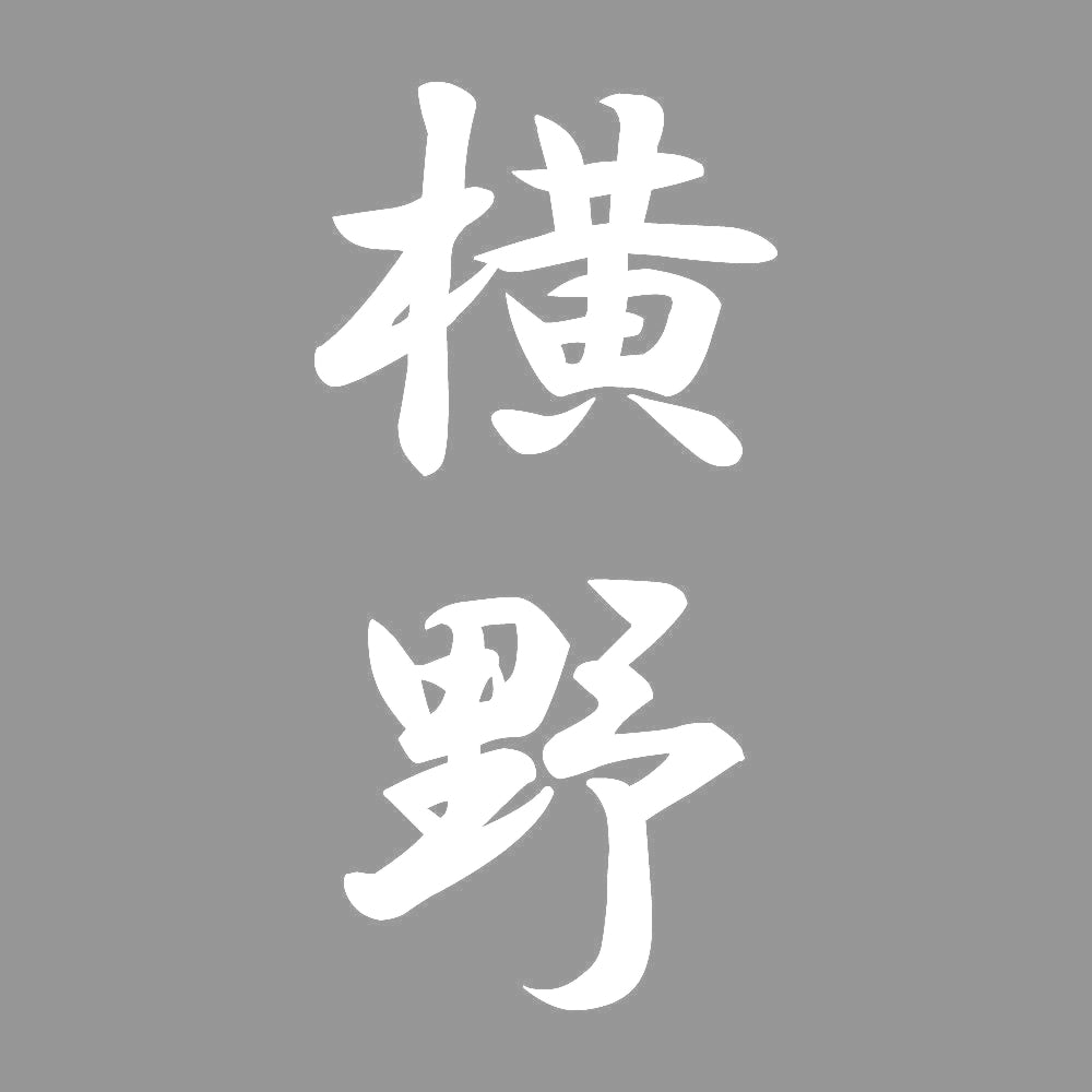 横野 縦書き (A) 7