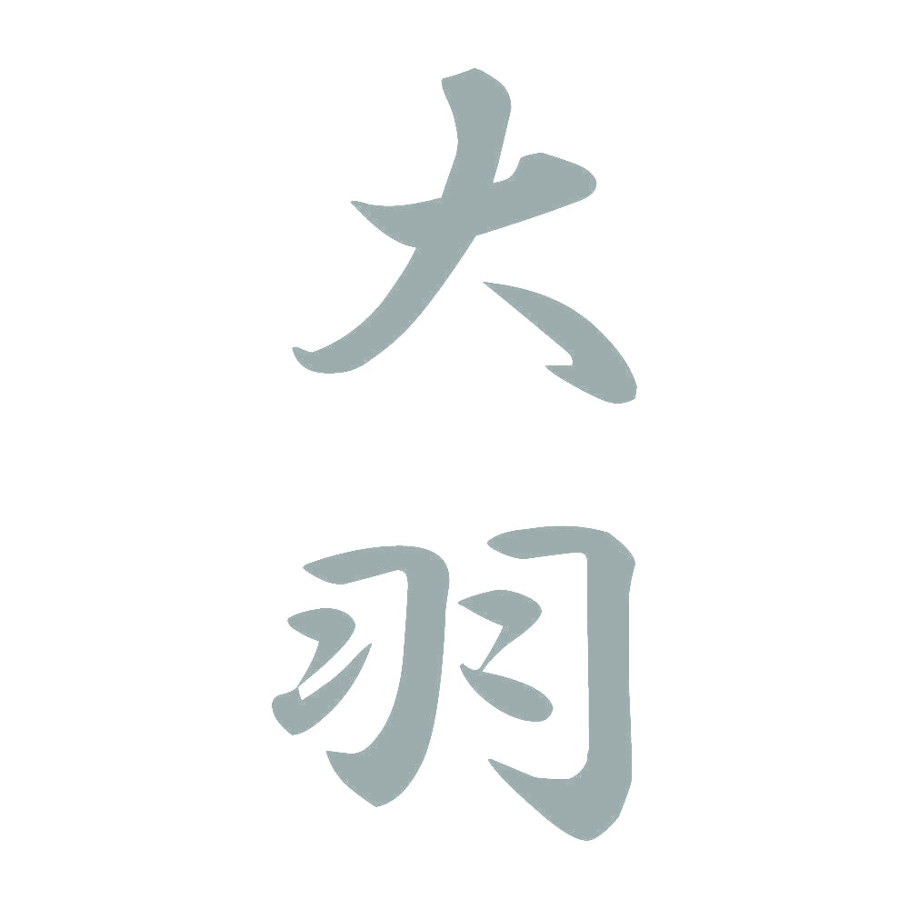 大羽 縦書き (A) 10