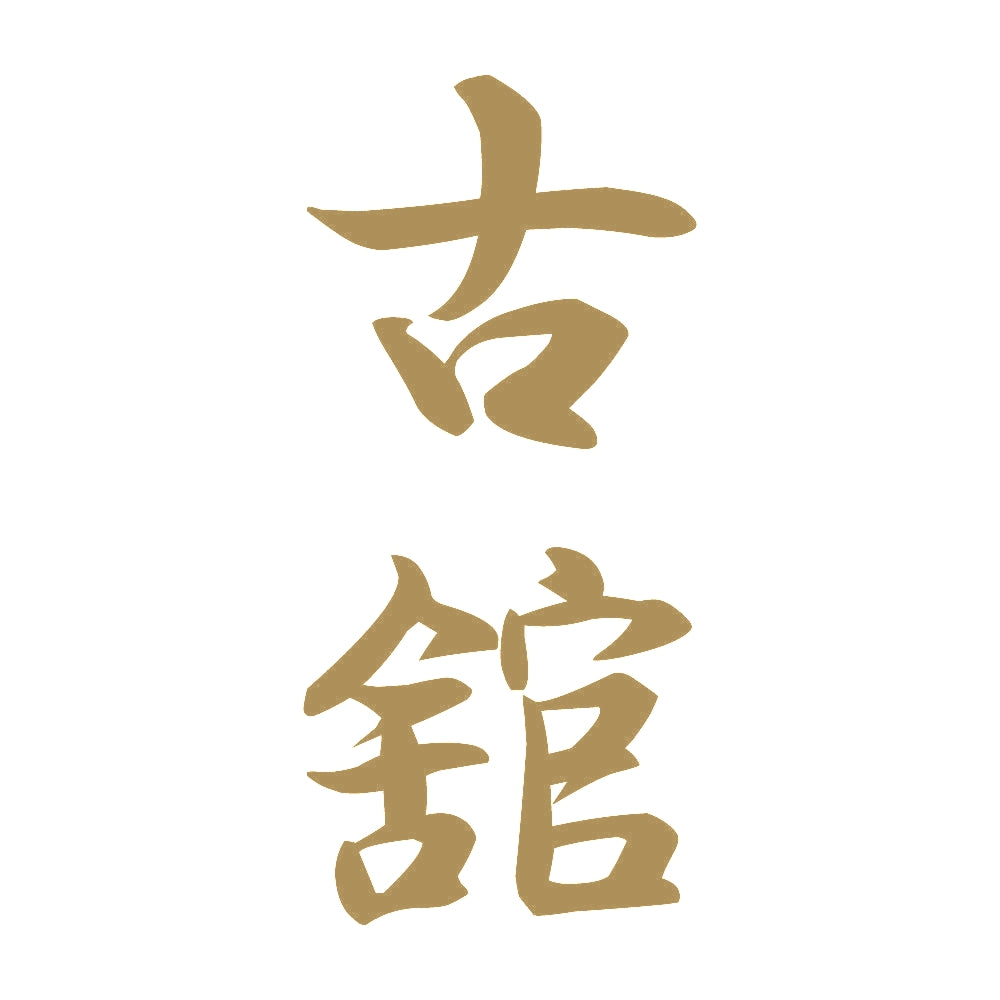古舘 縦書き (A) 9