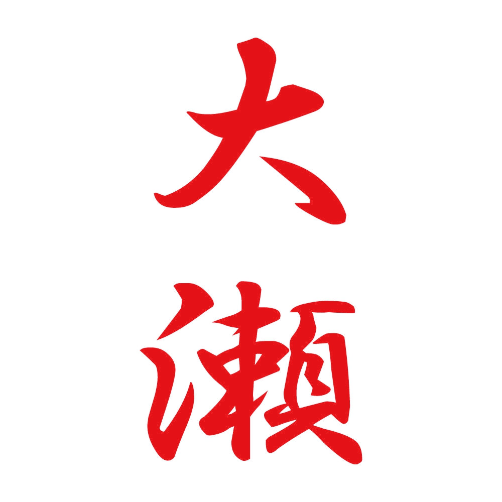 大瀬 縦書き (A) 8