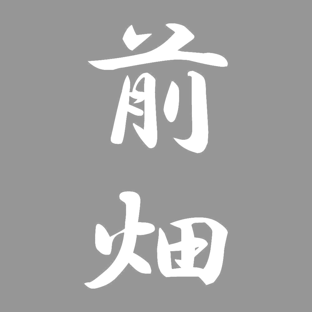前畑 縦書き (A) 7