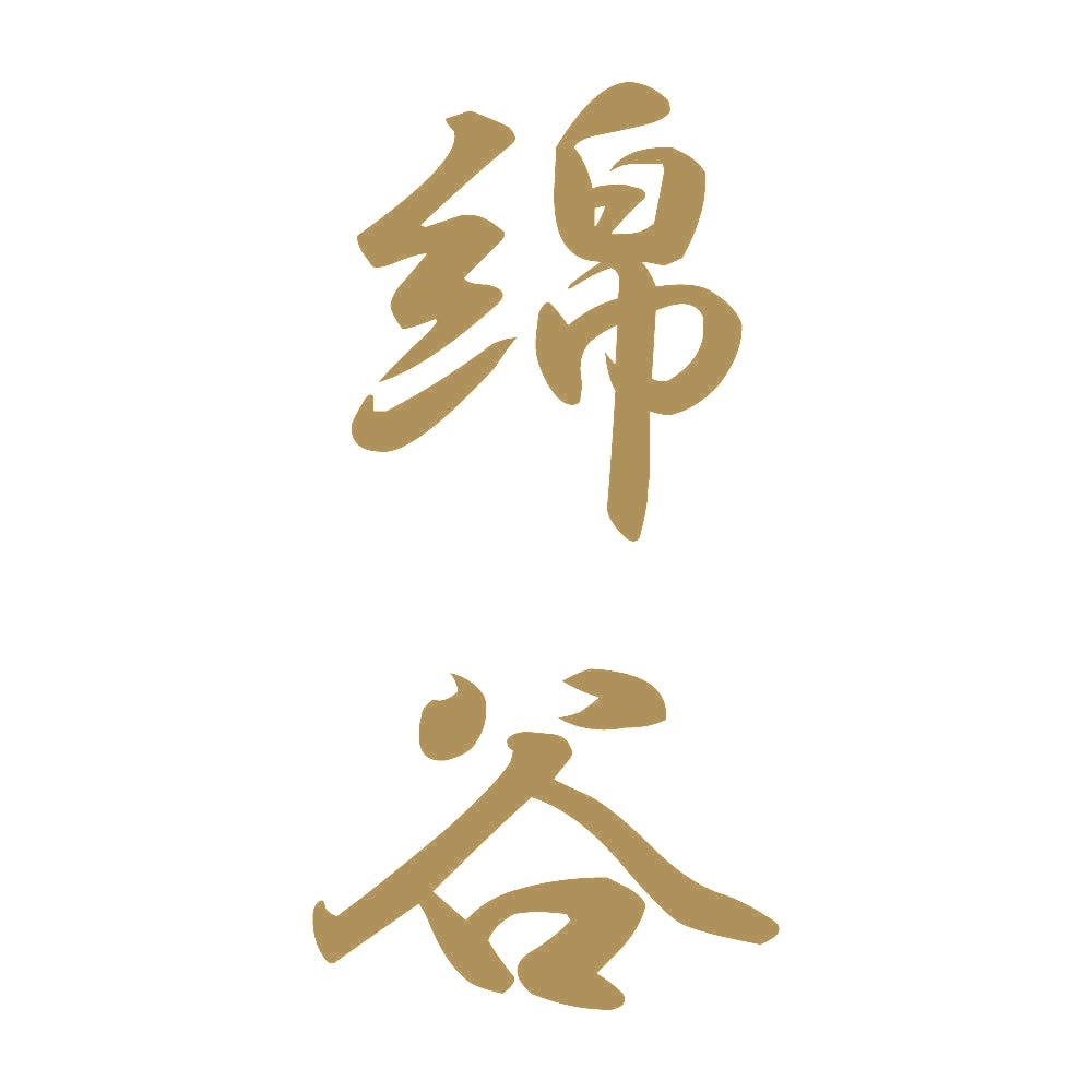 綿谷 縦書き (A) 9