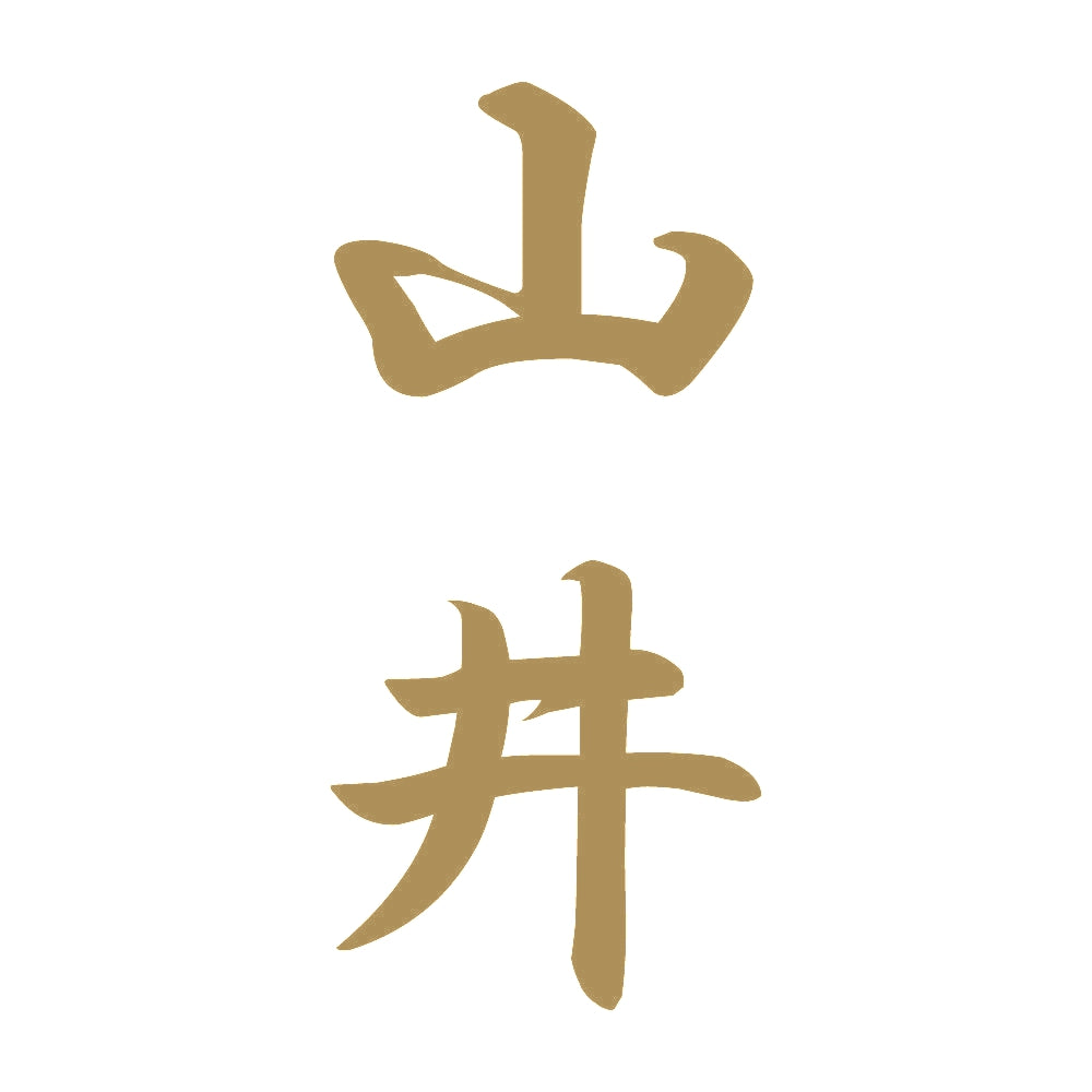 山井 縦書き (A) 9
