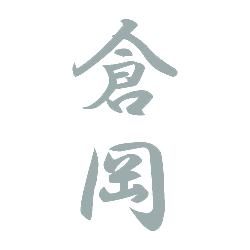倉岡 縦書き (A) 10