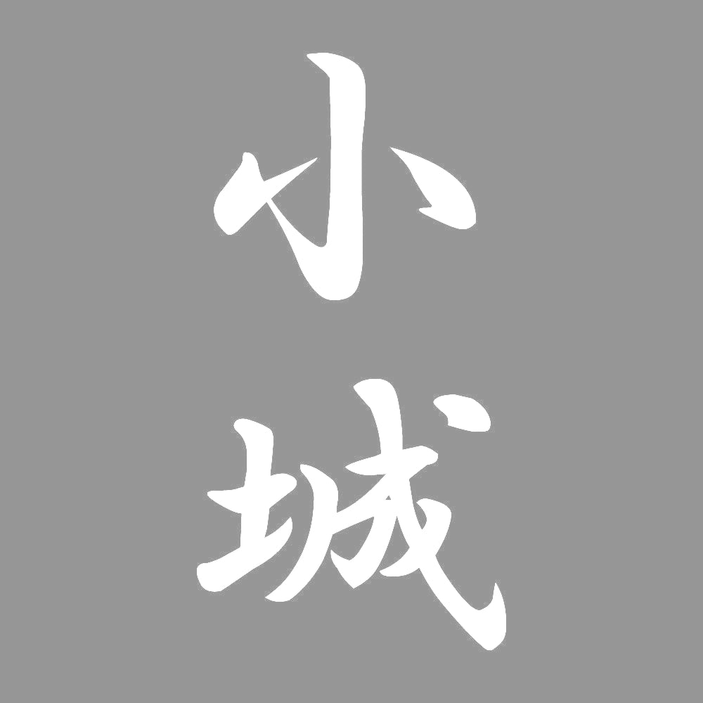 小城 縦書き (A) 7