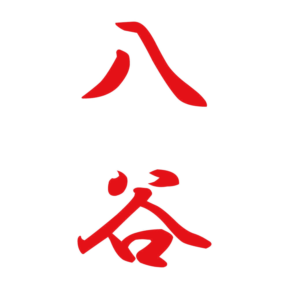 八谷 縦書き (A) 8
