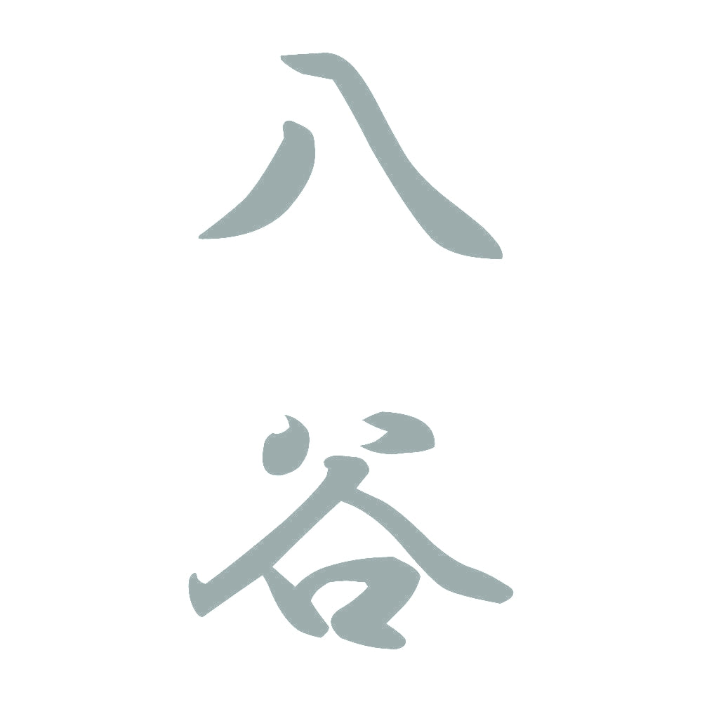 八谷 縦書き (A) 10