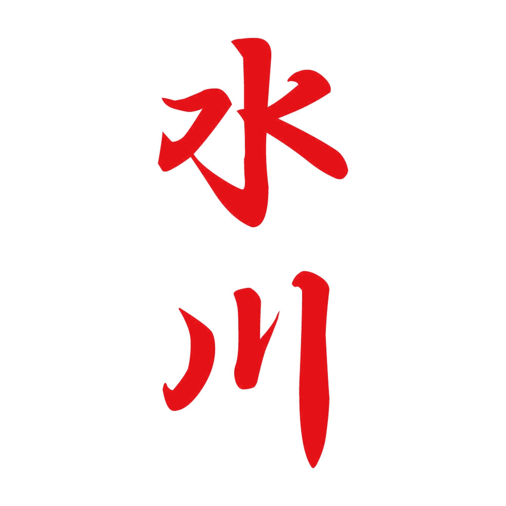水川 縦書き (A) 8