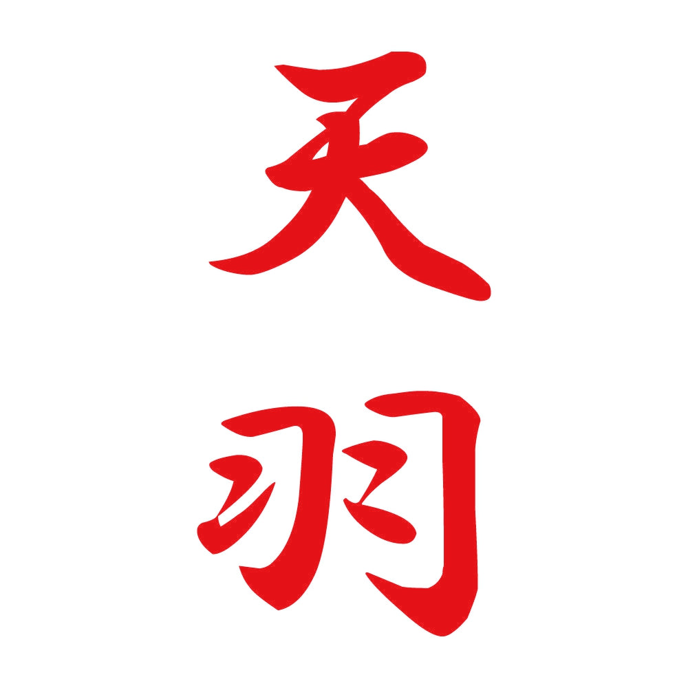 天羽 縦書き (A) 8