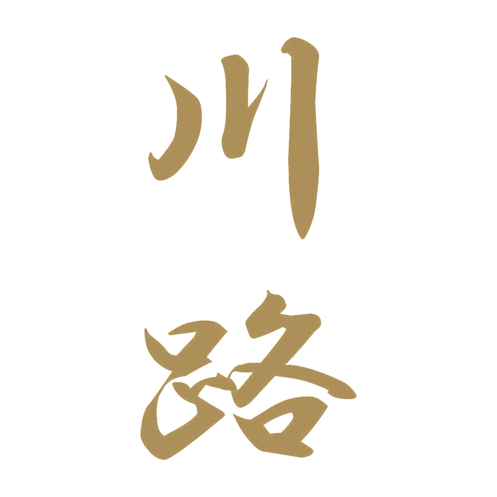 川路 縦書き (A) 9