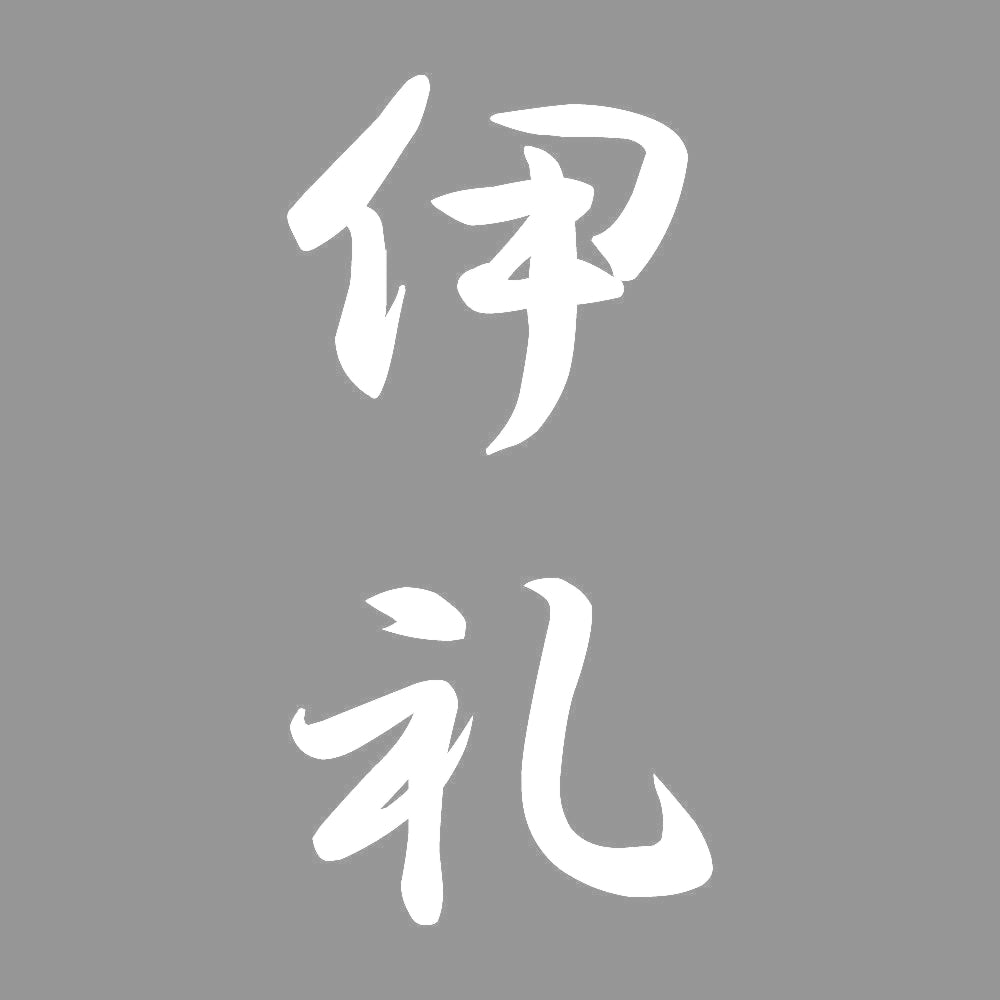 伊礼 縦書き (A) 7