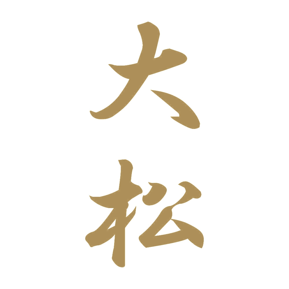 大松 縦書き (A) 9
